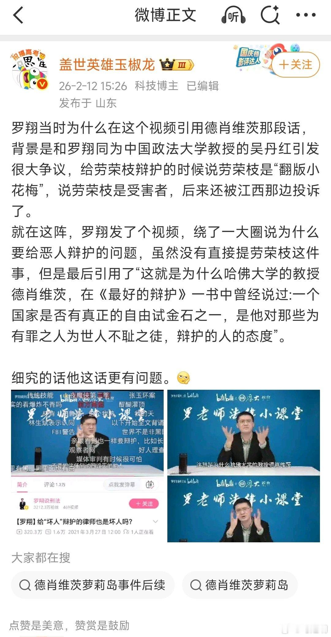 盖世英雄玉椒龙老师说：罗翔发了个视频，绕了一大圈说为什么要给恶人辩护的问题，虽然