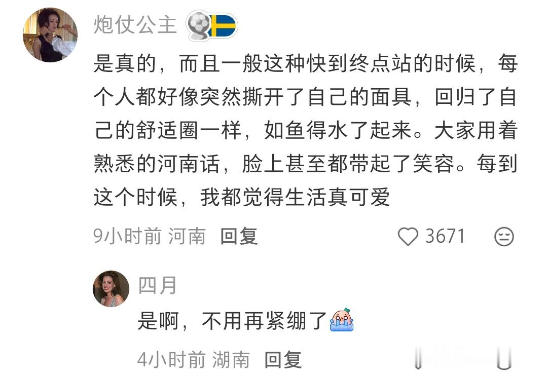 哈哈哈感觉很多回老家的车都是这样，在外地上车的时候，大家都说普通话，互相很拘谨。