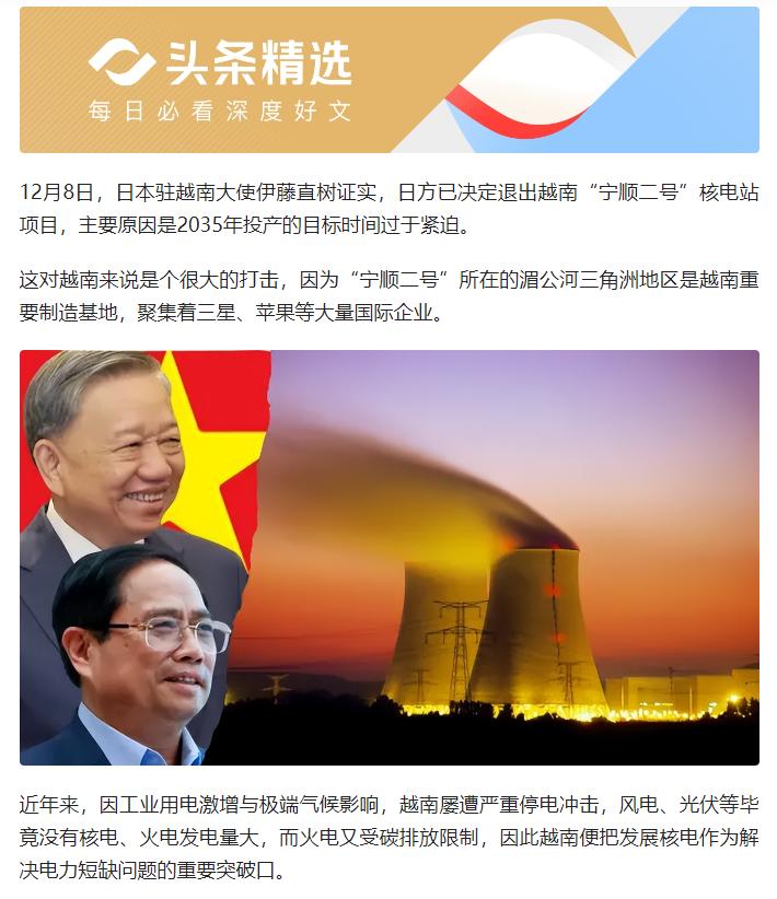 日本以“工期紧”为由突然退出越南宁顺二号核电项目，实则是报复越南禁摩令重创本