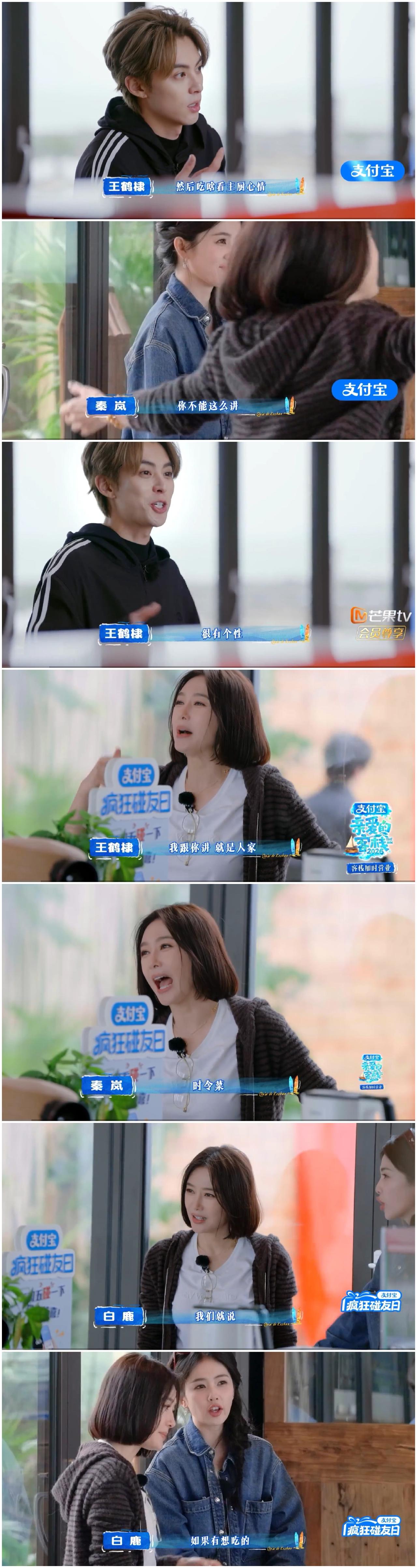 王鹤棣跟秦岚，白鹿争吵起来，王鹤棣一意孤行，秦岚寸步不让。王鹤棣跟秦岚，