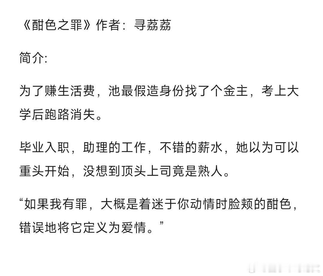 bg小说推文《酣色之罪》by寻荔荔欢迎看过的宝子们排雷推荐🙌