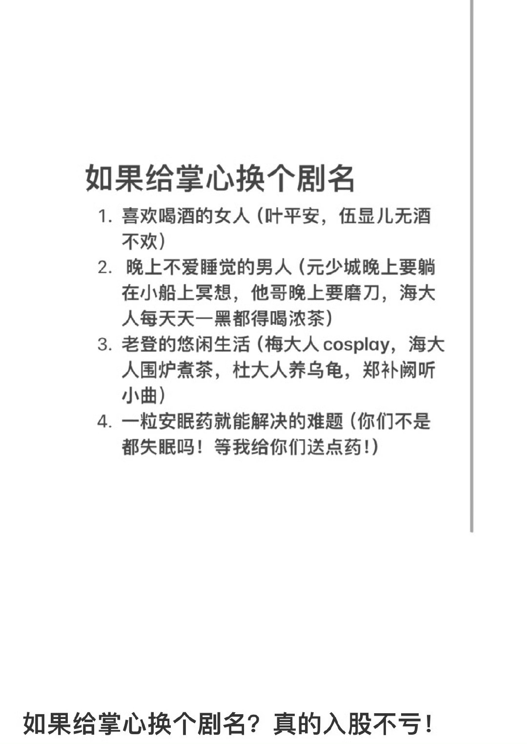 网友给掌心改名如果给掌心换个剧名如果给掌心换个剧名，笑鼠，哇塞