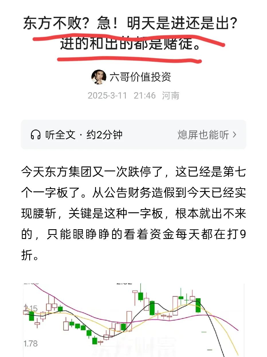 东方集团这下彻底难了。周末的时候还想着他有50多亿市值民生银行，哪成想这些股