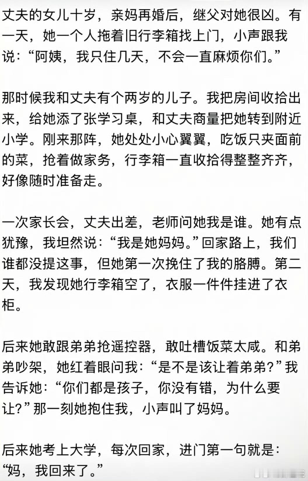 好故事:丈夫的女儿十岁……​​​