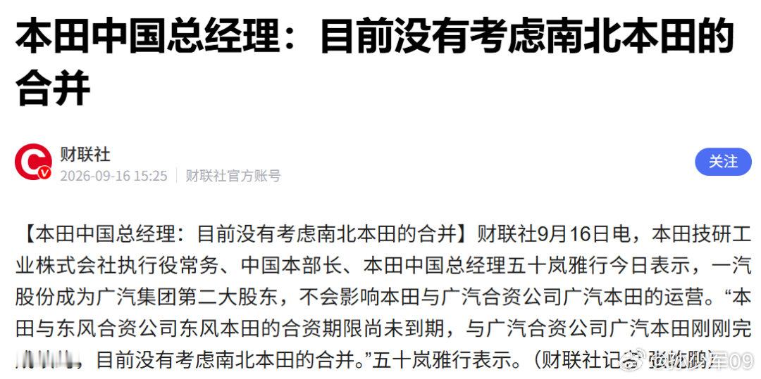 本田中国总经理:目前没有考虑南北本田的合并其实可以早做打算，8月两个加起来只有26700辆了...[
