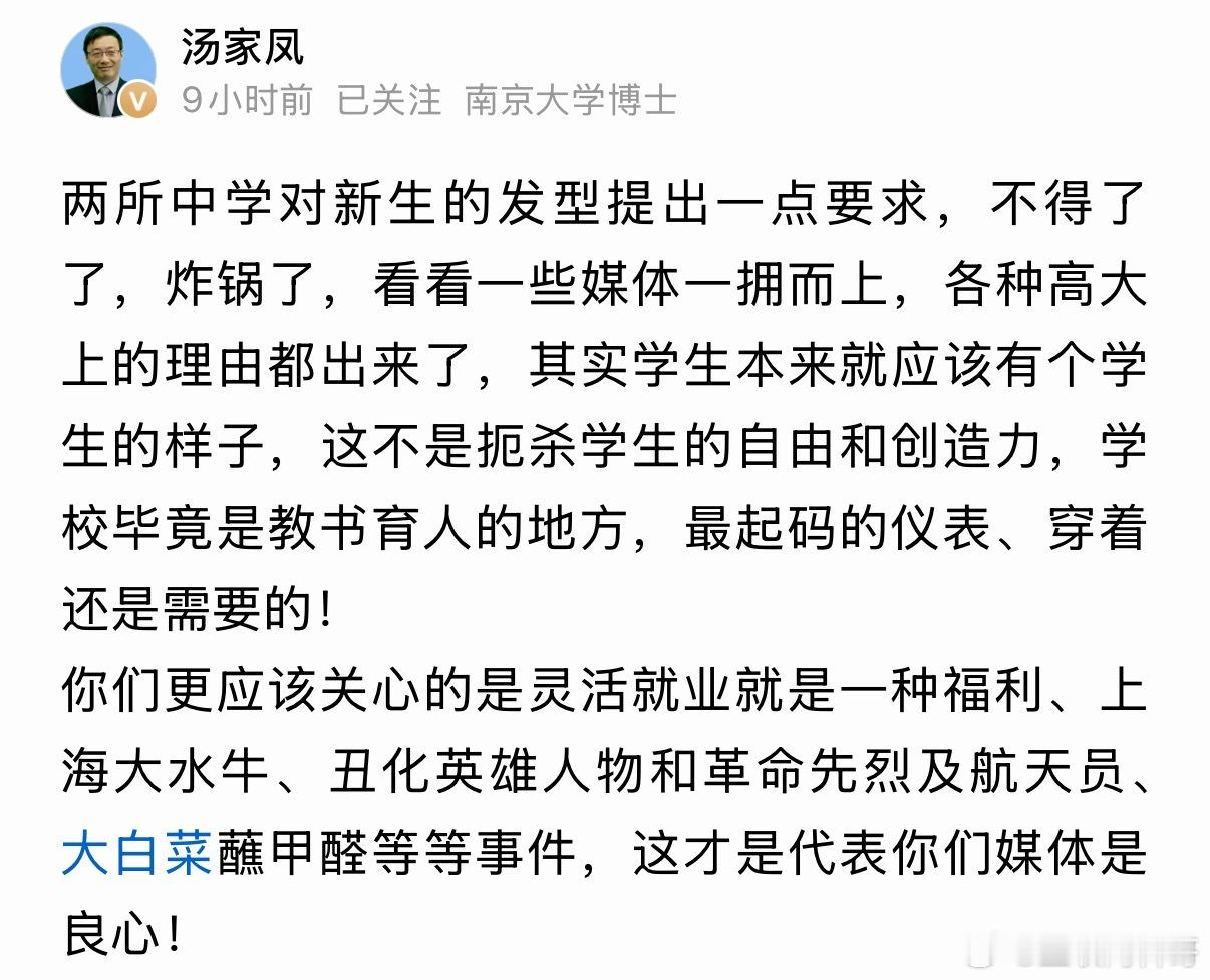 汤家凤教授说到点子上了，公知和媒体们应该反思他们的立场！​​​