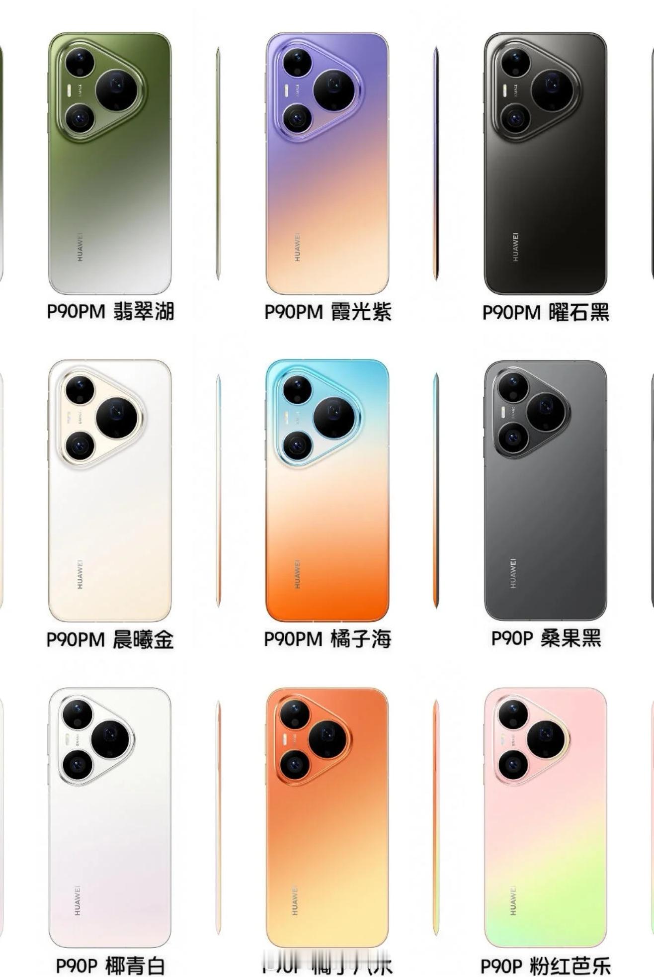 今天下午是华为Pura系列新品发布Pura90系列回归了经典的渐变工艺，这次的