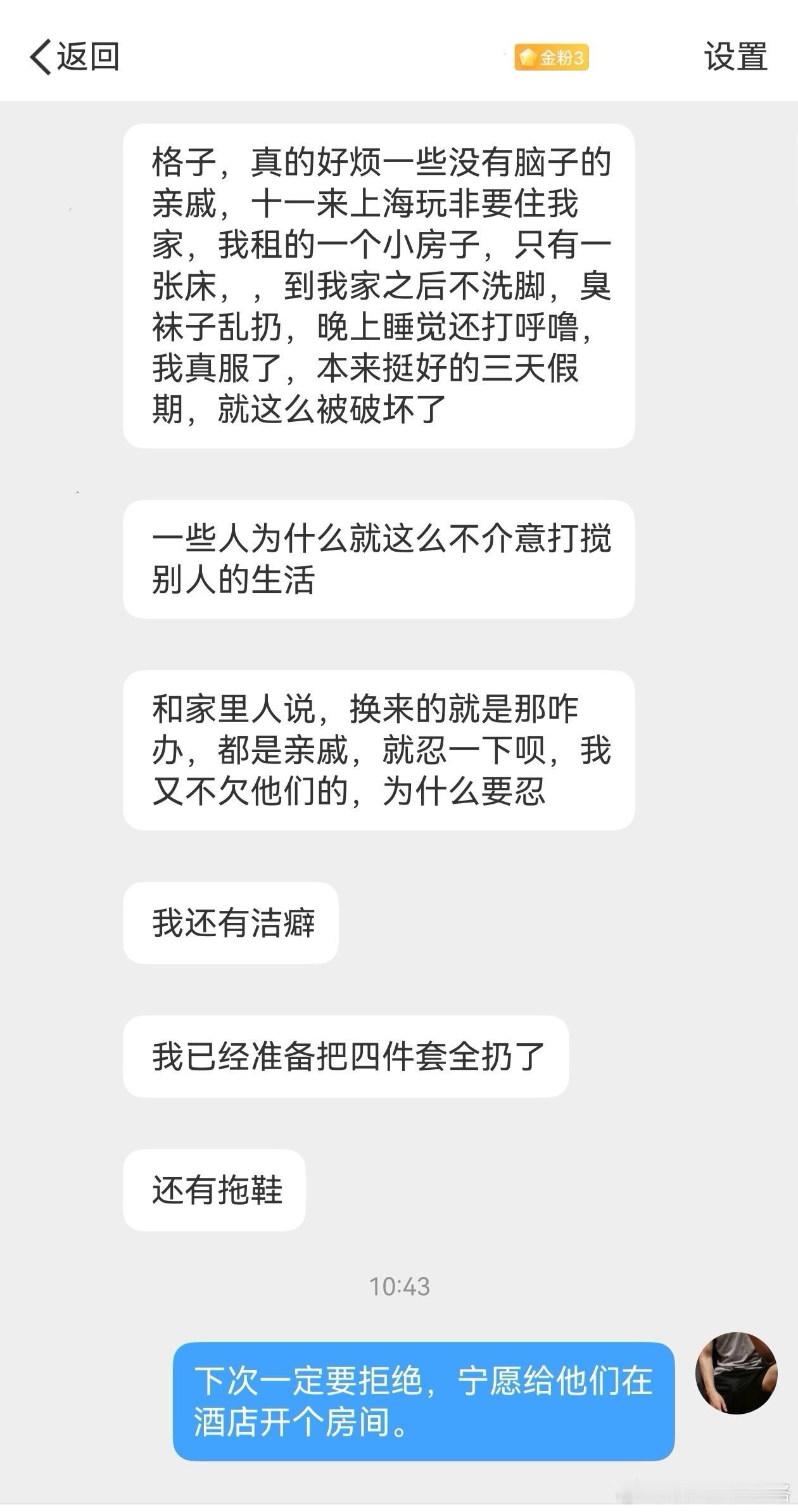亲戚在我家住了三天，不洗脚，臭袜子乱扔。​​​
