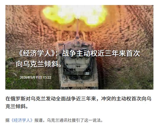 俄乌战争迎来转折点？英媒：近三年来，战争的主动权开始向乌克兰倾斜。此前很长一