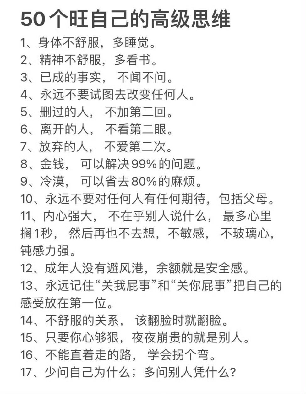 50个旺自己的高级思维:​​​
