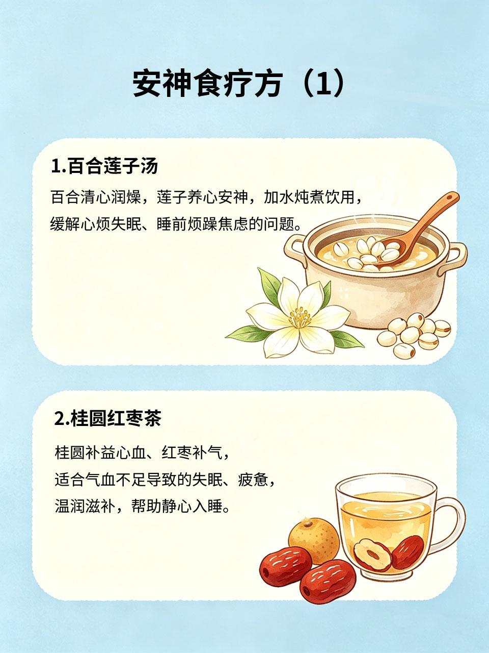 失眠睡不着？试试这4款安神食疗方当代人压力大😫，经常熬夜🌃、入睡困难😴，