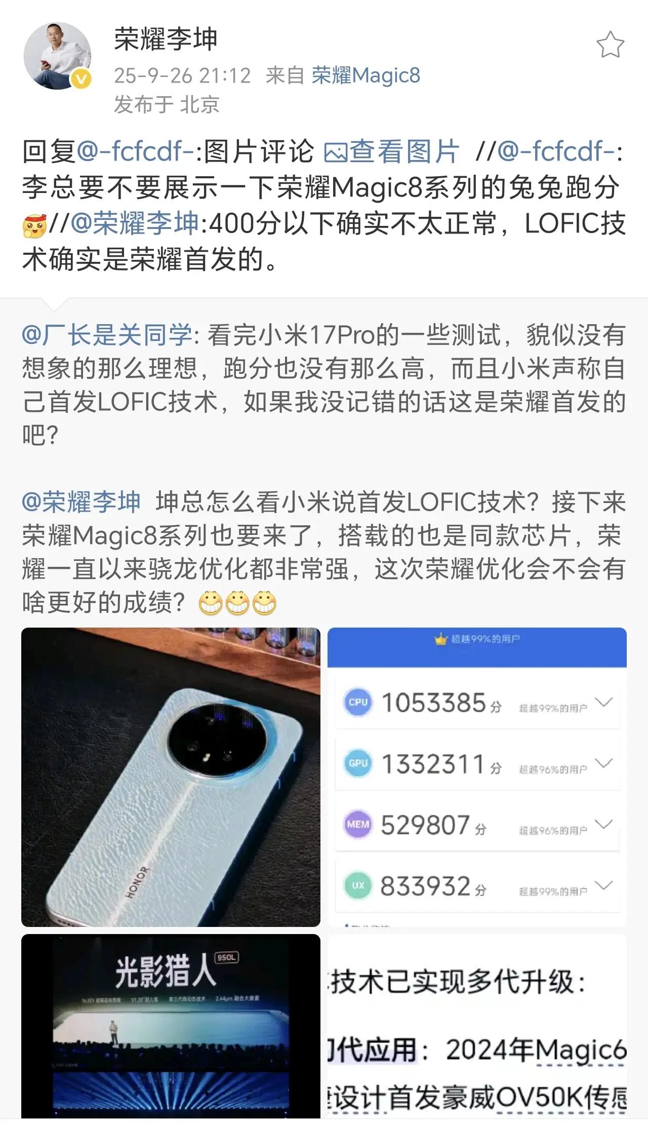 臭不要脸，厚颜无耻！某友商发布17Pro时声称LOFIC技术'行业首发'——如