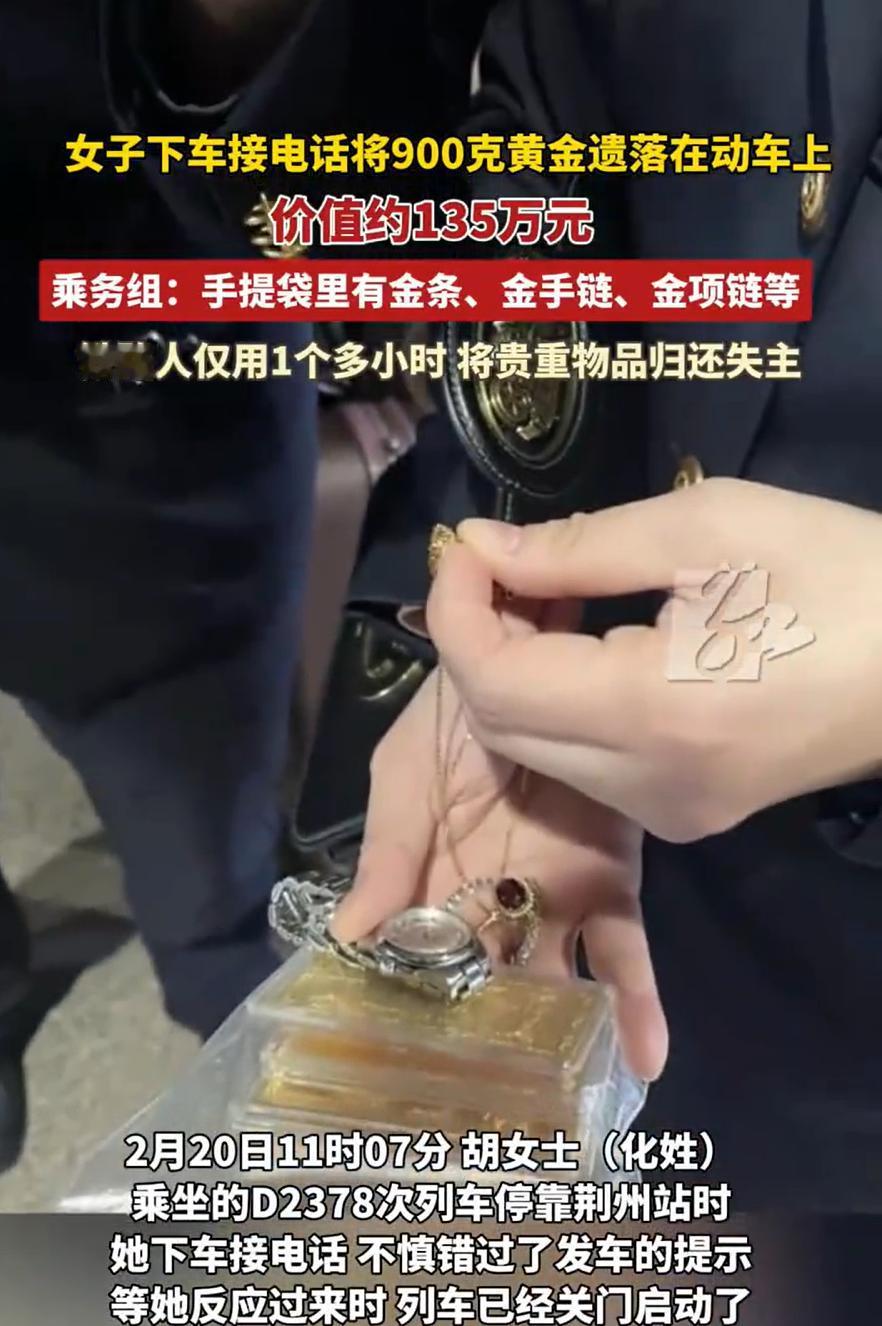 这心也太大了！湖北荆州，一女子坐动车返程，停车靠站时下车接了个电话，结果却把关门