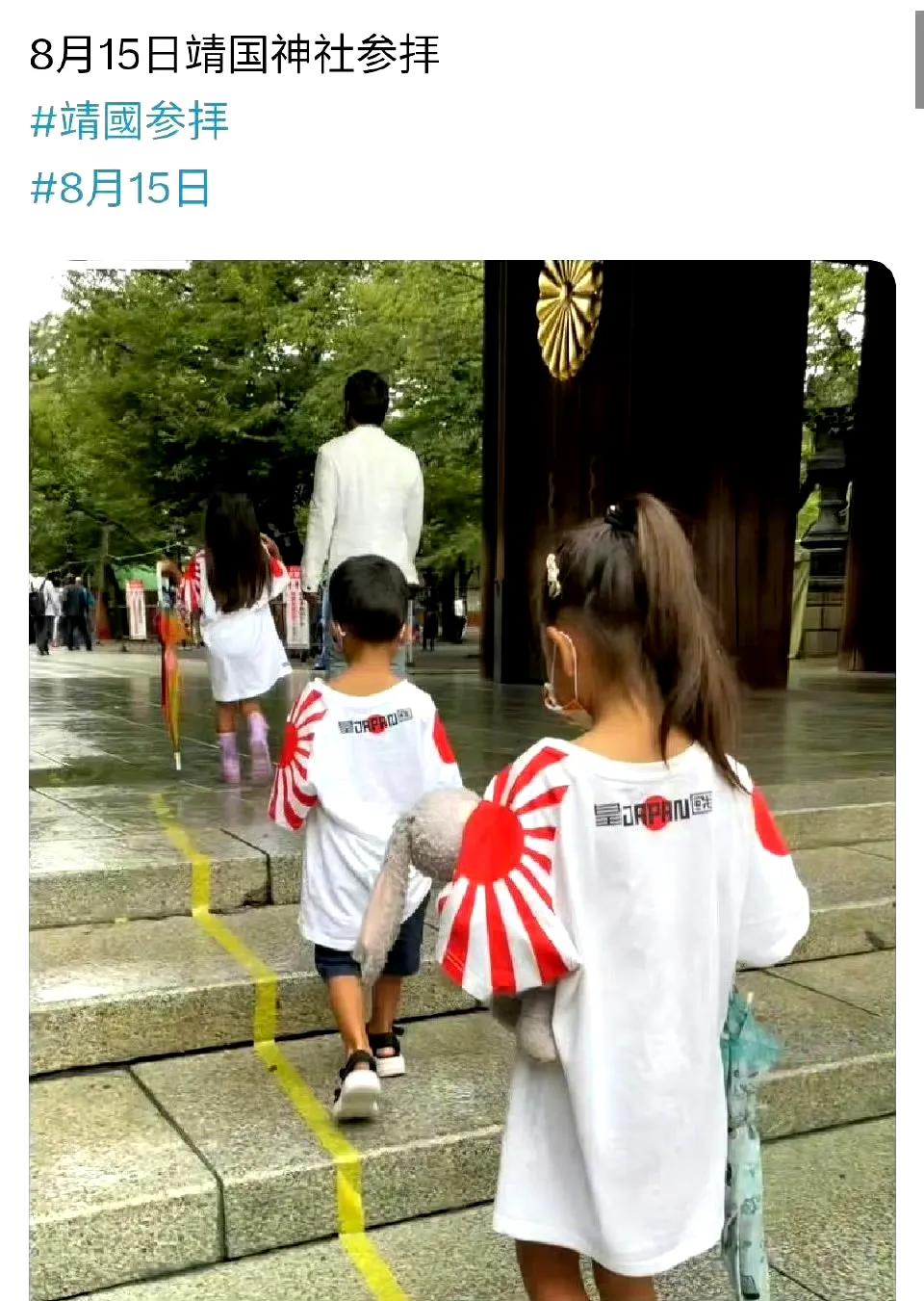 侵略者的后代，可以光明正大地穿着印有旭日旗的服装，在大人的带领下去参拜靖国神厕，