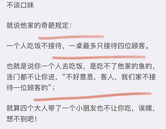 如何评价网红店太二酸菜鱼? 网友: 一人吃不接待, 只接待四位顾客