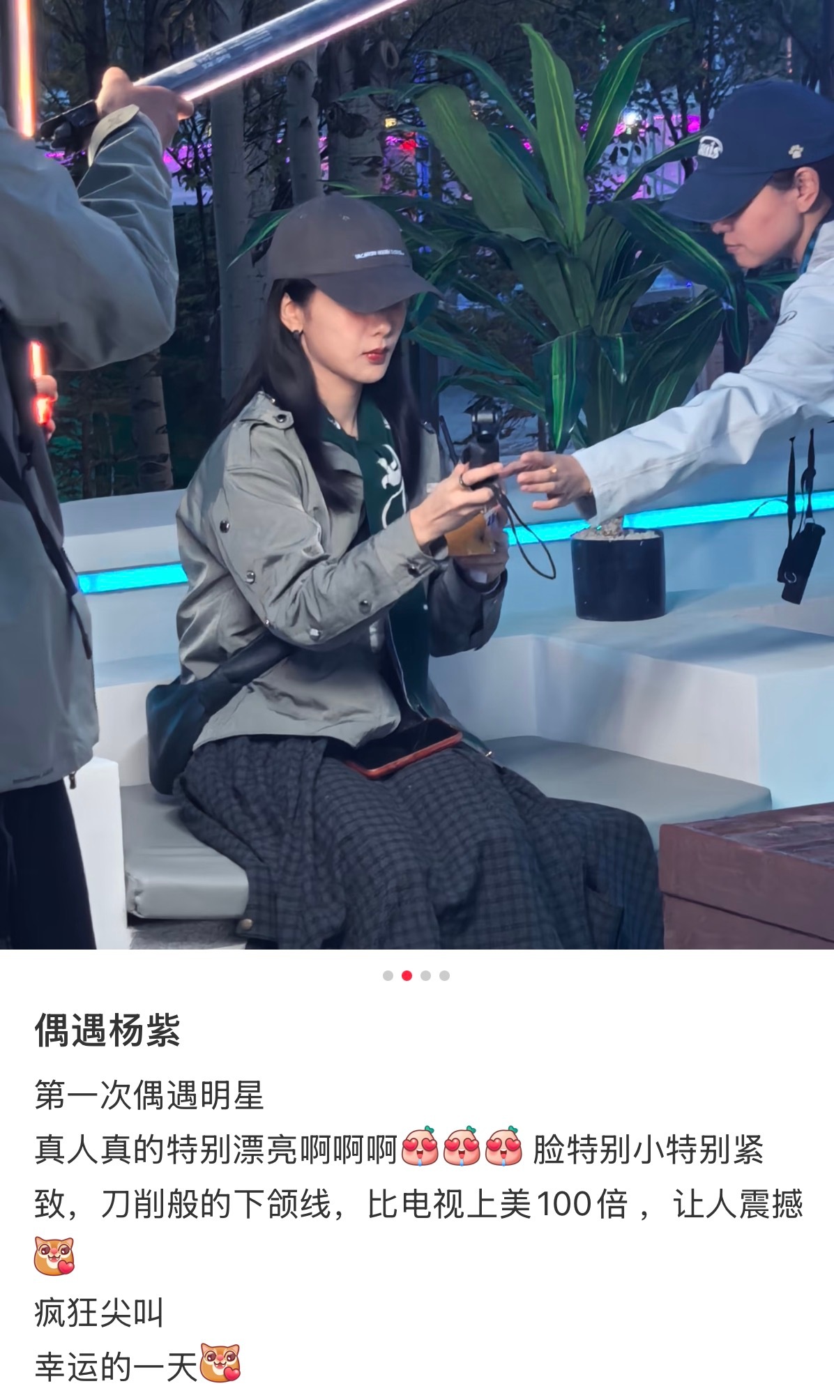 杨紫杨紫生命树杨紫白菊啊啊啊羡慕我也想偶遇杨紫“偶遇杨紫第一次偶遇明星真人真