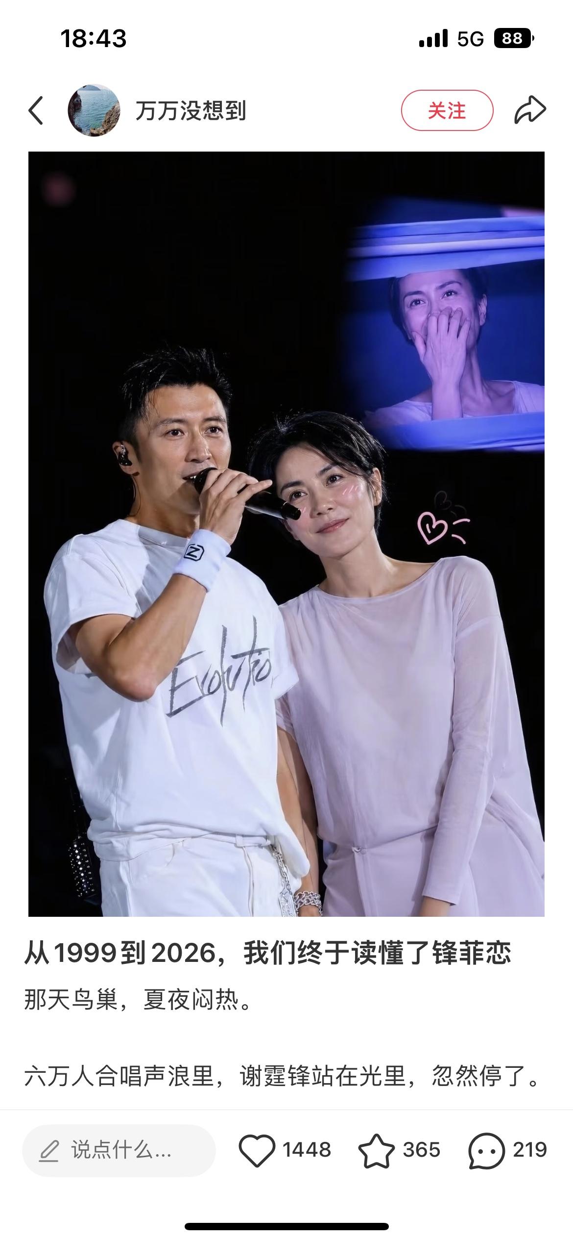 《锋菲恋的真相》谢霆锋王菲真的不需要领证感觉他俩的感情根本不需要一张证来证明