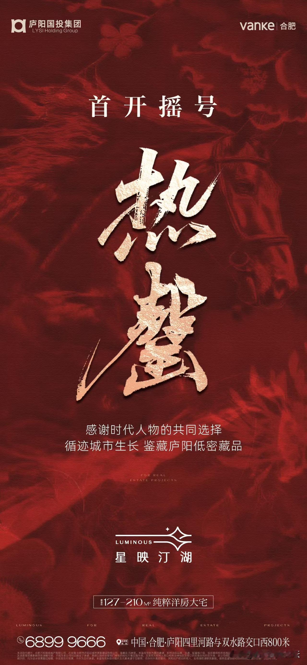 这个年头了，合肥是新盘到处摇号。庐阳区的万科新盘也摇号了。