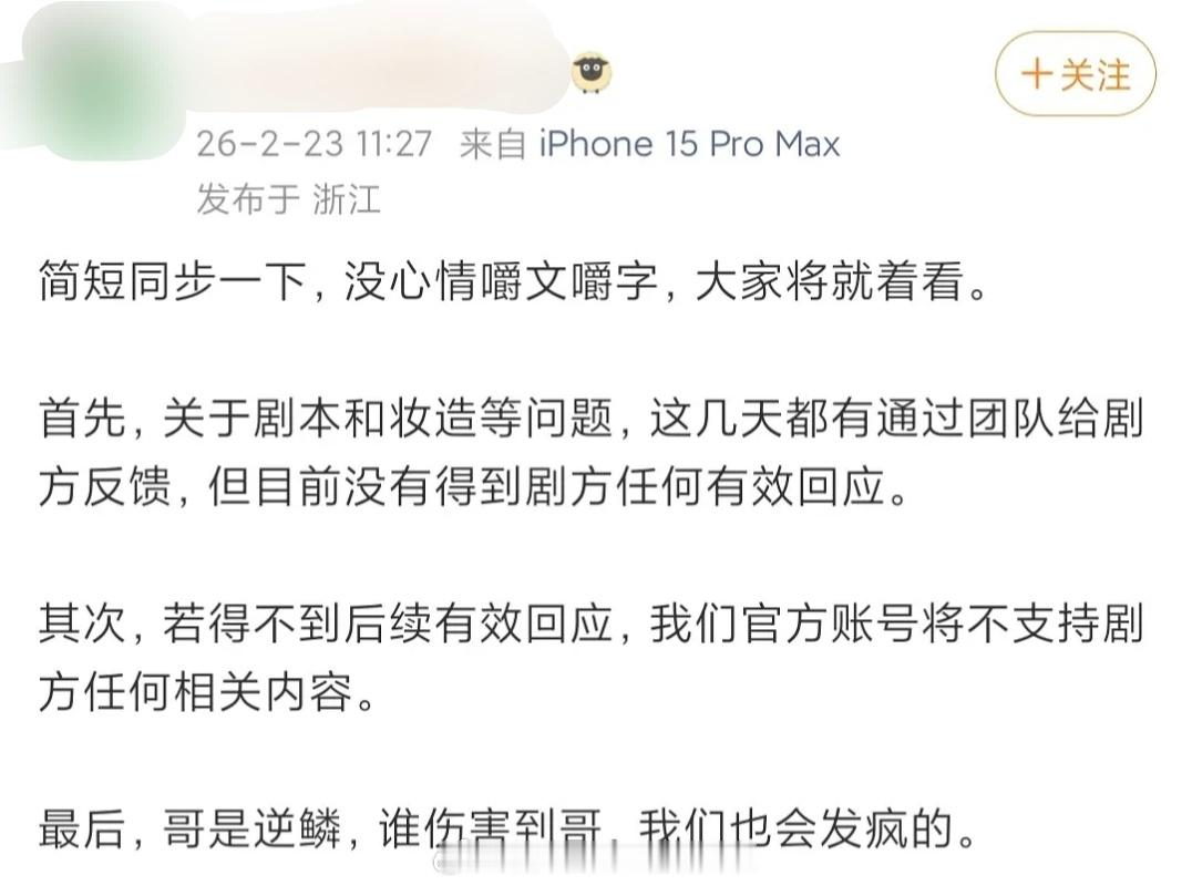 杨洋对接发文回应：剧本和妆造已经通过团队反馈给《不让江山》剧组，若得不到剧组有效