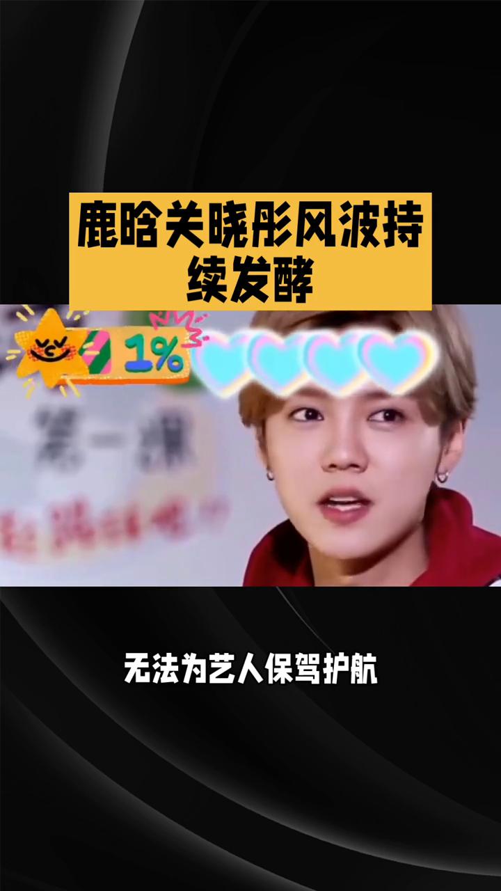 鹿晗关晓彤风波持续发酵。鹿晗关晓彤风波持续发酵，粉丝集体失望，娱乐圈风波再起，