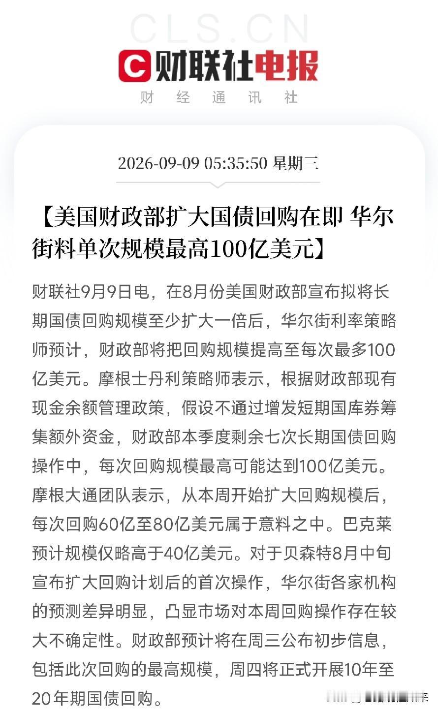深夜，几条来自美国财政和货币市场的数据，让市场清醒了美国财政部扩大长期国债回
