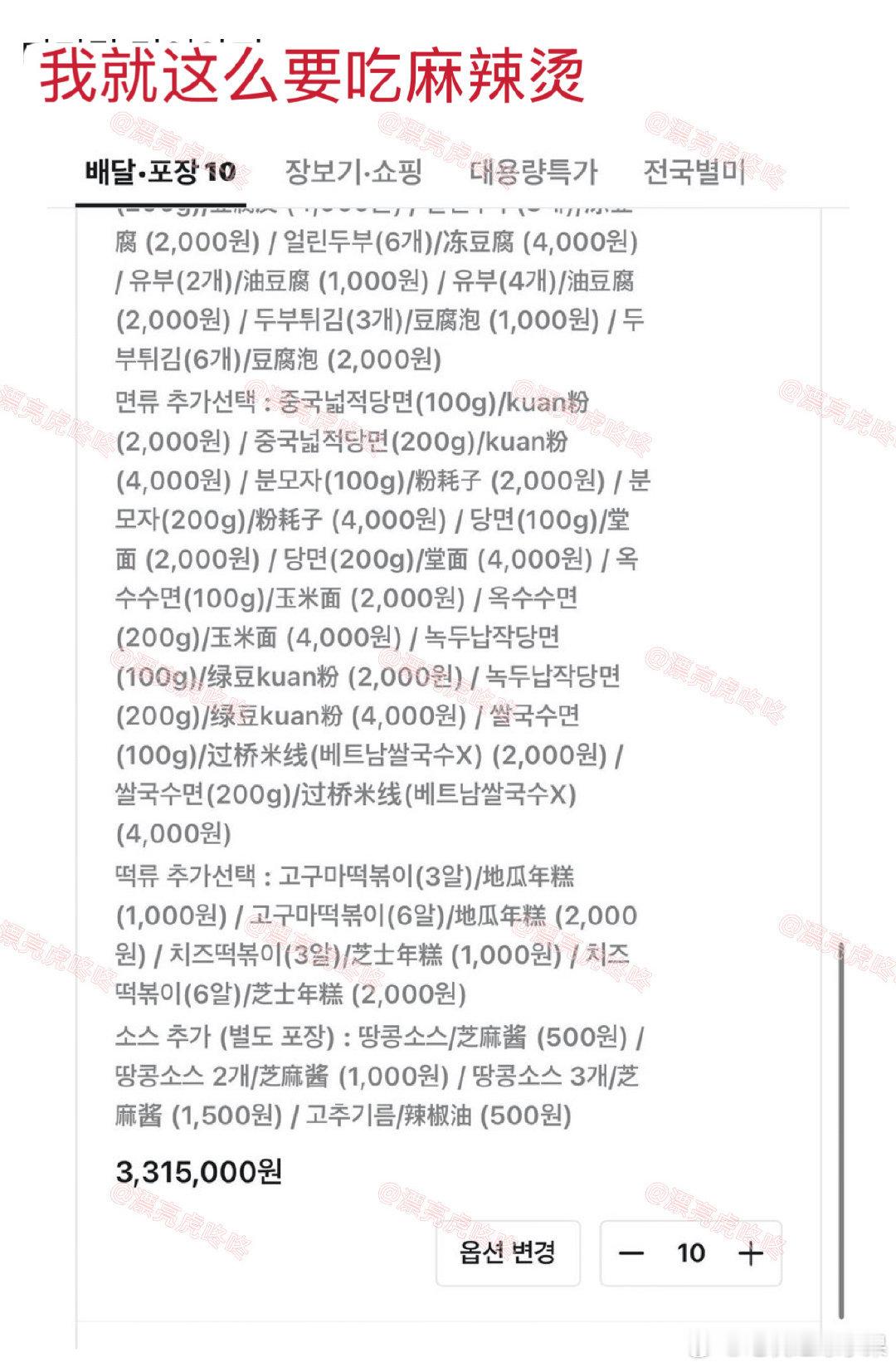 韩国人是多爱吃麻辣烫啊。。点了约1万7rmb的菜。。。​​​