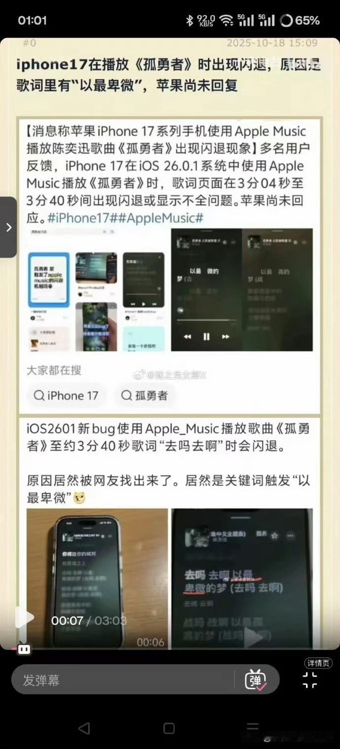 好家伙，苹果手机播放陈奕迅的《孤勇者》会强制退出！这后门监听都到这种程度了吗
