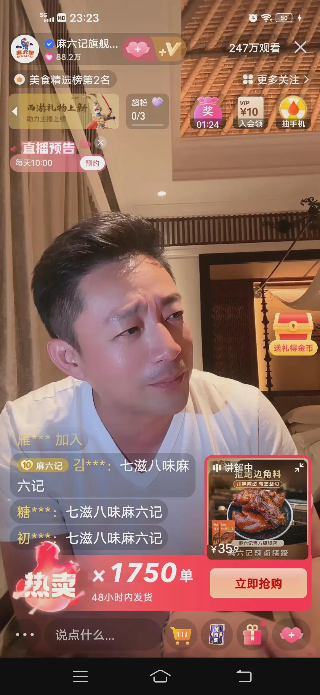 刚才进汪小菲的直播间直播间居然有两百四十九万人看人家这人气这流量卖啥不挣