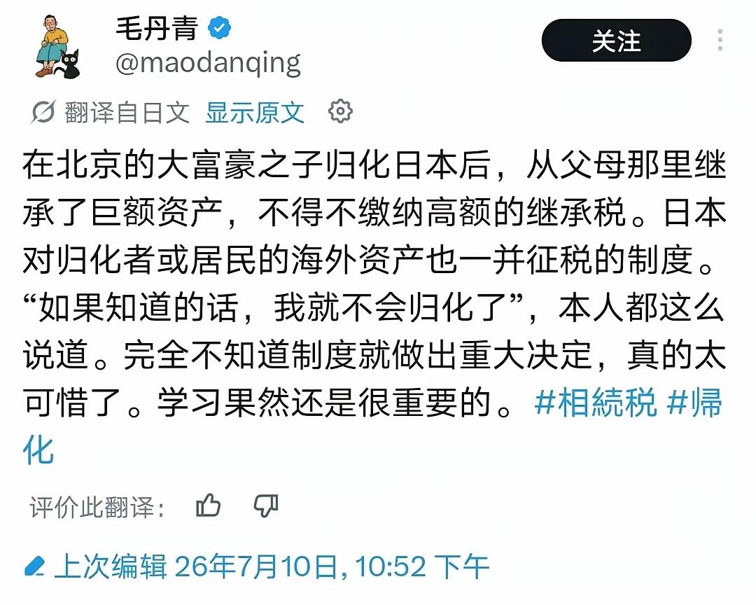 据说这位少爷缴了55%的税哦。相当于把身家的一半都奉献给日本政府了。为什么宁
