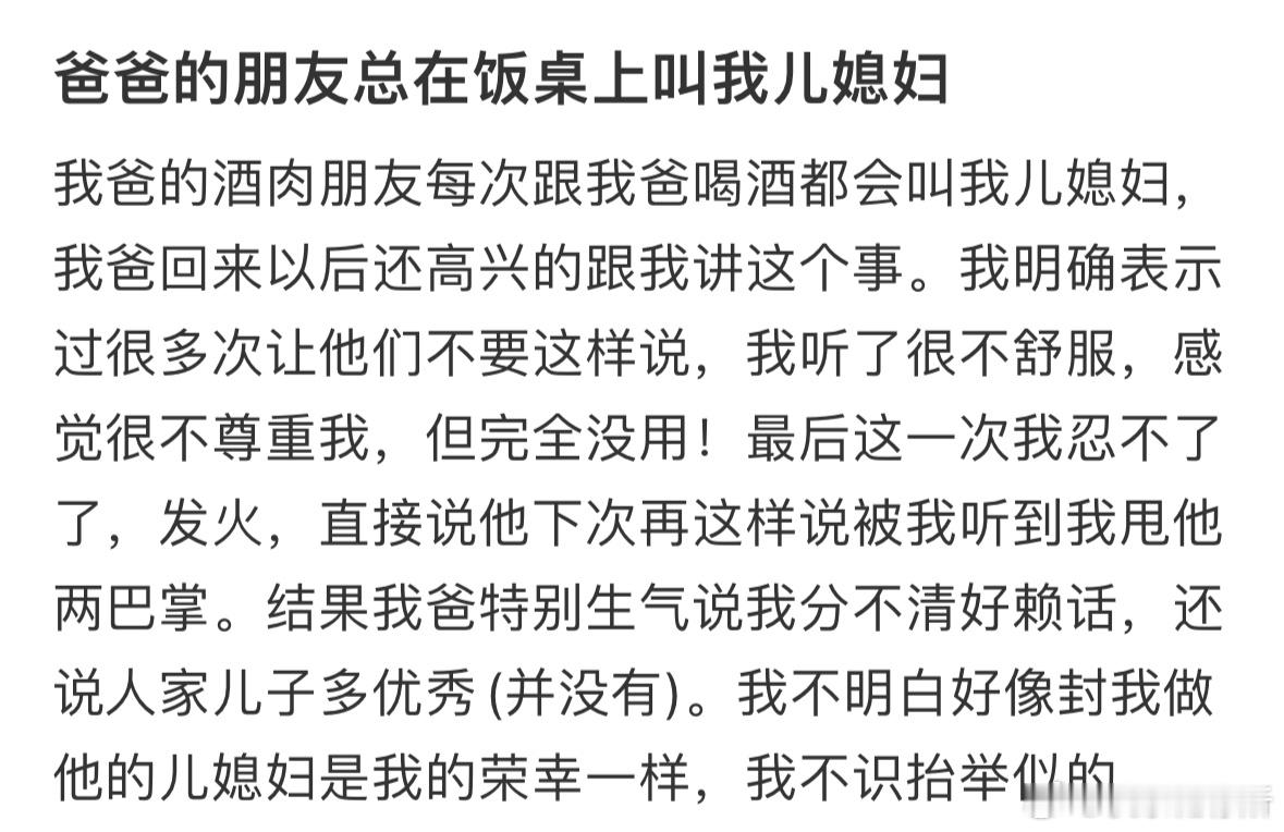 爸爸的朋友总在饭桌上叫我儿媳妇​​​