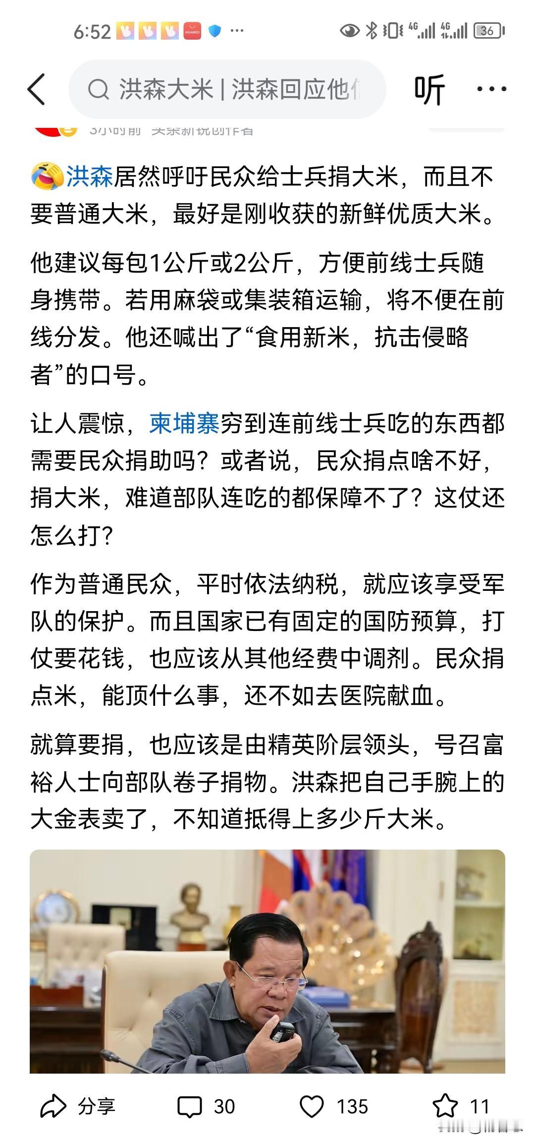 柬埔寨这样的人们怎么可能有战斗力？柬埔寨打仗洪森居然呼吁全国人民给士兵捐大米，是