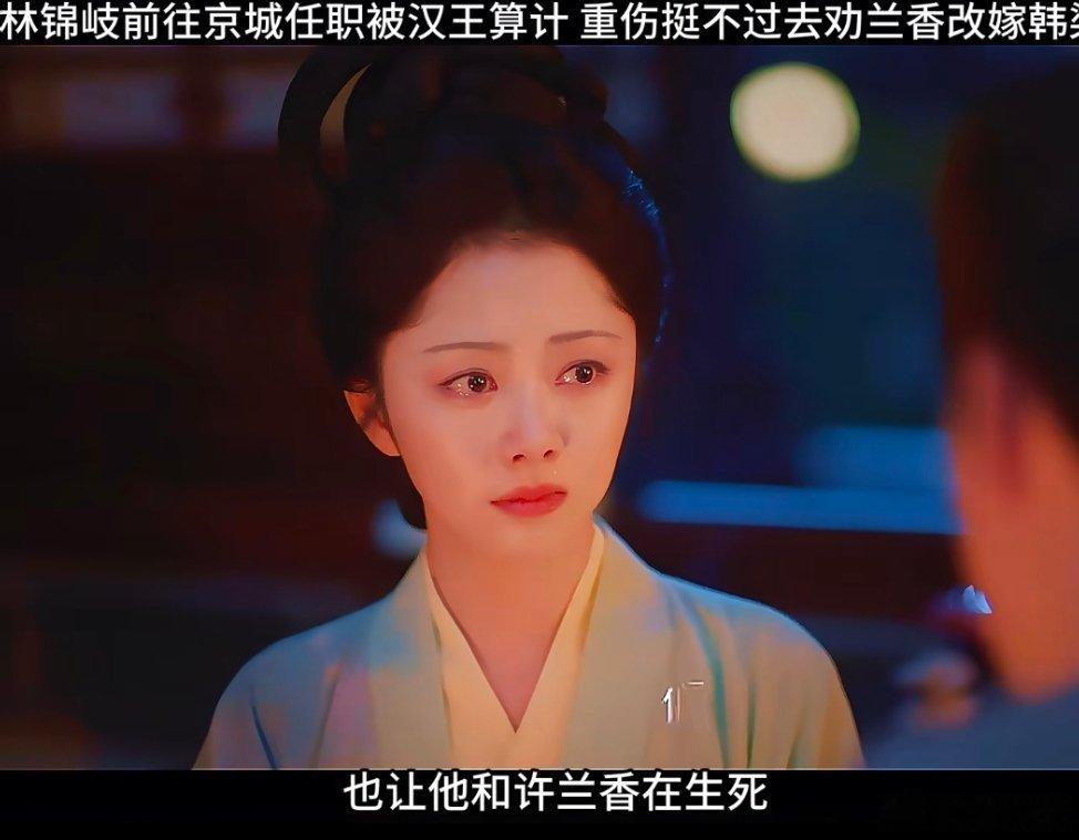 林锦岐调入京城执掌神机营，遭遇汉王叛乱埋伏，爆炸之后身受重伤，自觉性命难保，以为