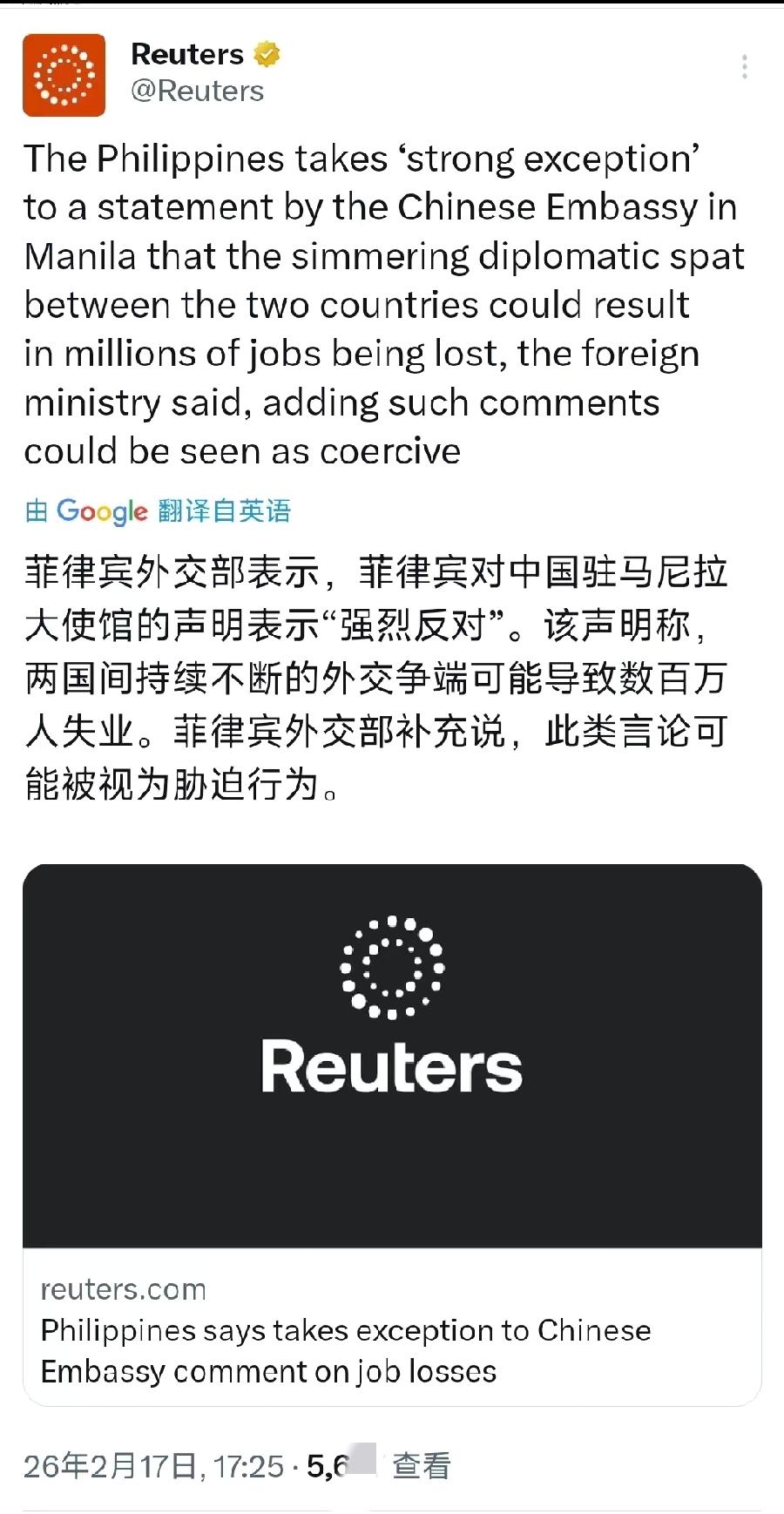 2月17日，路透社报道：“菲律宾外交部表示，对于中国驻马尼拉大使馆所表达的有关两