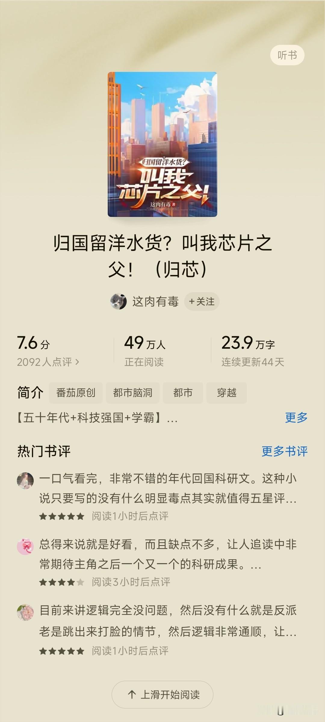 网文，番茄脑洞大比拼。1，归芯。2，国术，每日结算，从黄包车开始。第