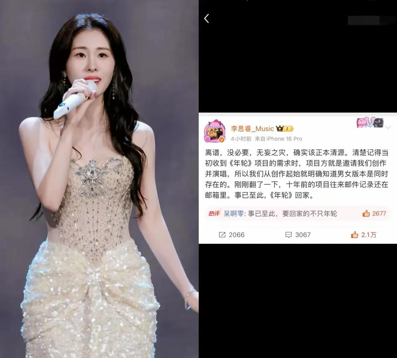 李思睿的这一巴掌，打的张碧晨太脸疼了！《年轮》这首歌，明明是花千骨先找的汪