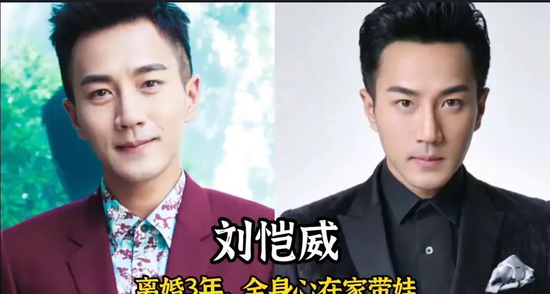 别再催刘恺威了，他和李晓峰的分手，撕开了中年男人情伤的遮羞布。你以为他“封心锁