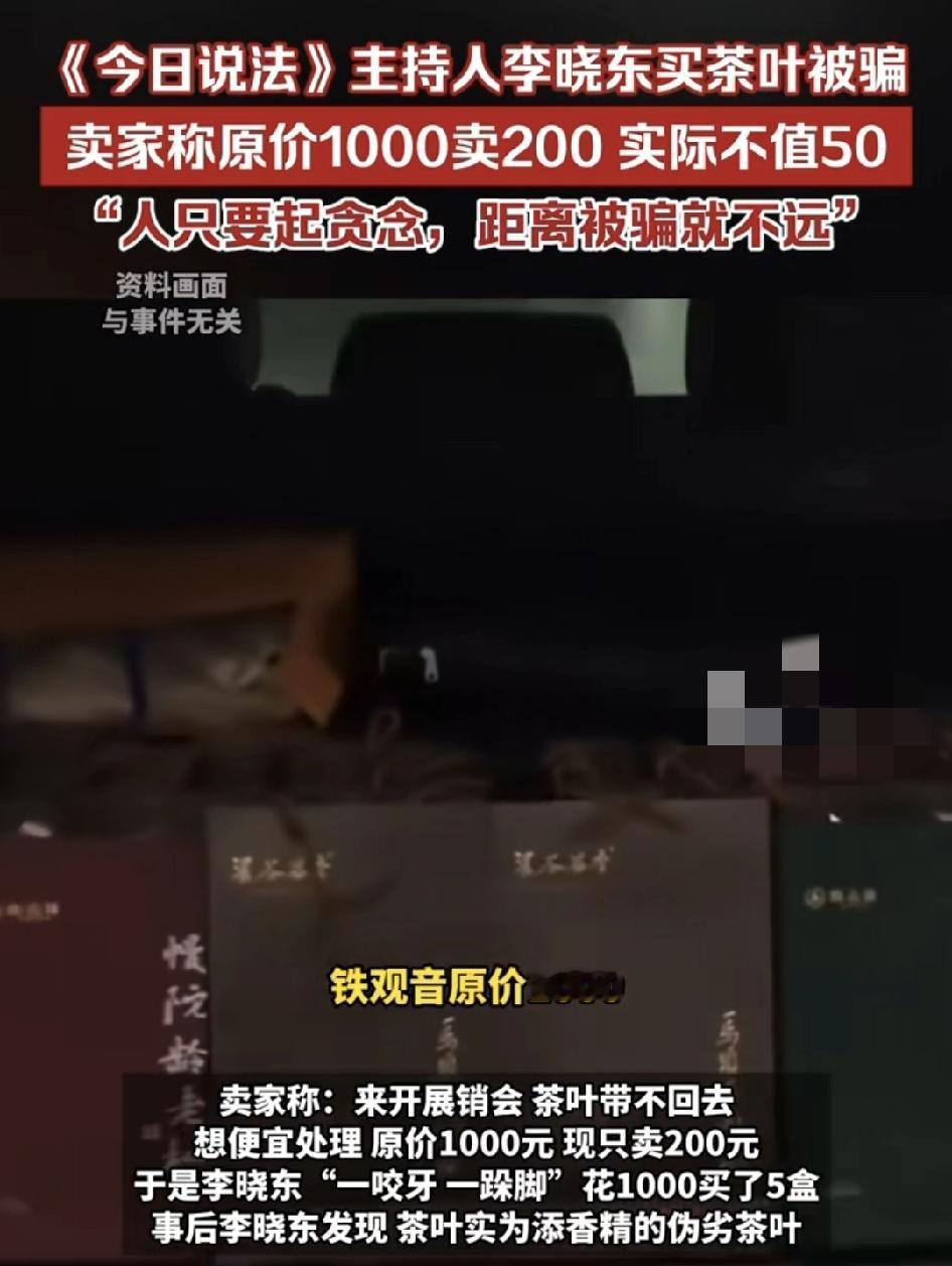 《今日说法》主持人最近讲述了自己被骗了经历。他说自己在路上碰到一个陌生男子跟他推