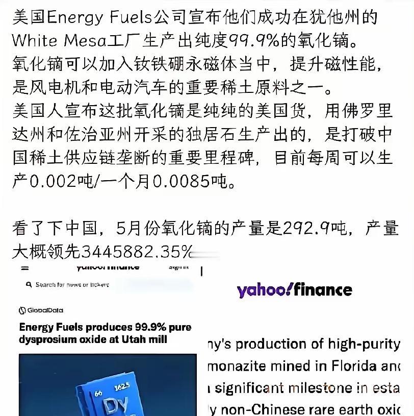 美国公司生产出99.9%纯度的氧化镝,到什么水平了?这哪是突破,分明是美国