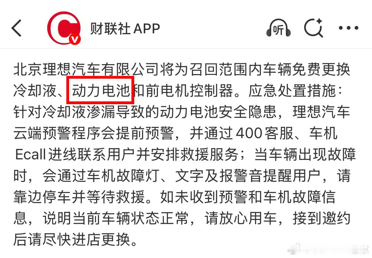 理想这波压力很大啊,召回车辆免费更换的内容包括了动力电池,一万多台102度三元锂