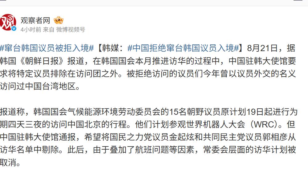 8月21日，据韩国《朝鲜日报》报道，原计划去北京参加世界机器人大会的两名韩国议员