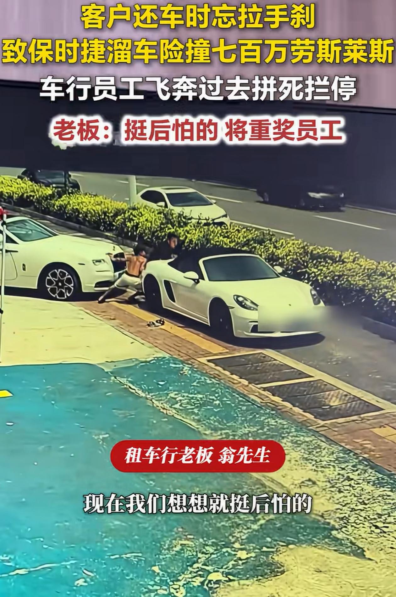 太负责了！海南三亚，男子租了辆保时捷，还车的时候忘记拉手刹，保时捷朝着后面7百万