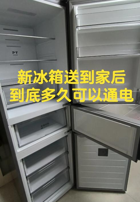 我闺蜜就是活生生的教训！新冰箱送到家，迫不及待插上电，结果没半天就烧了，维修师傅
