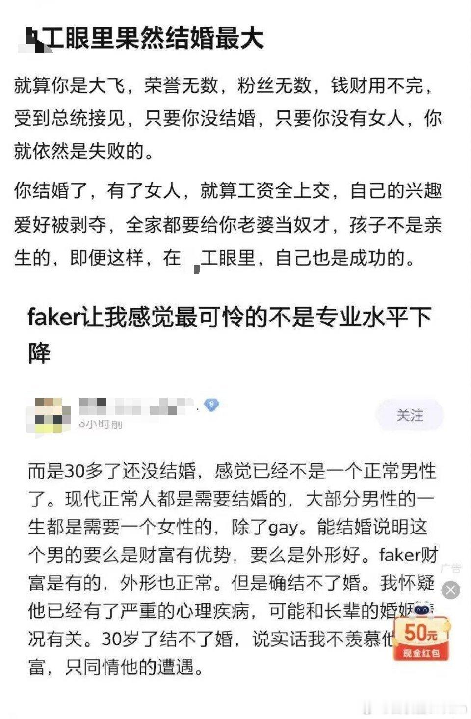 Faker的人生很成功啊