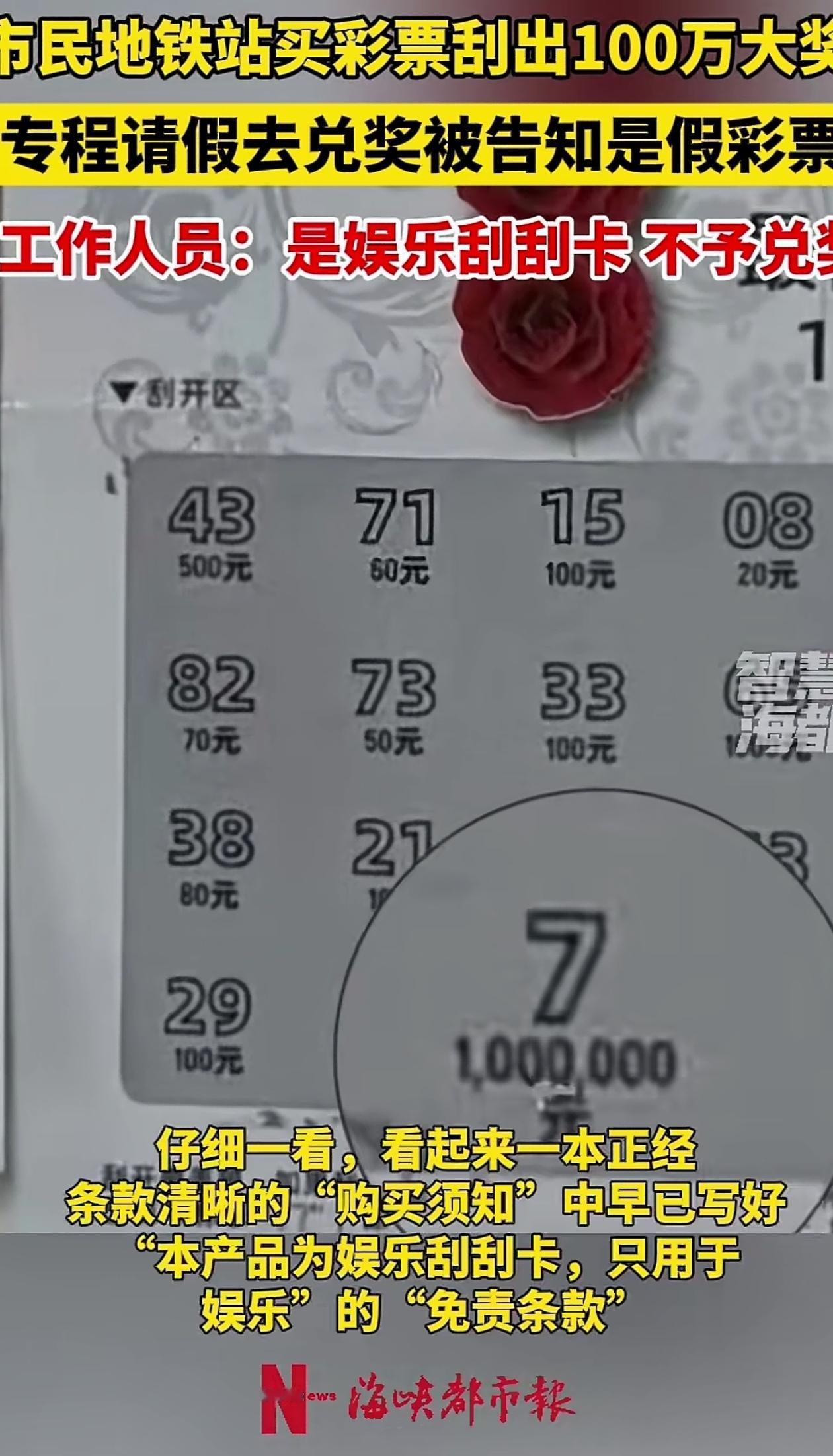 高兴的太早！江苏苏州，男子买彩票中了100万，他连夜请假去兑奖，可没想到工作人员