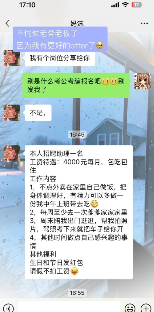 离职了因为要接我妈的offer🫡