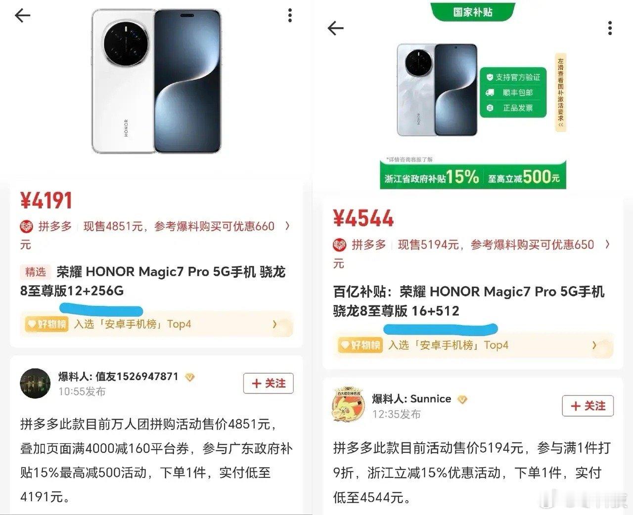 有点厉害了，现在荣耀Magic7Pro16+512的竟然只比12+256的贵