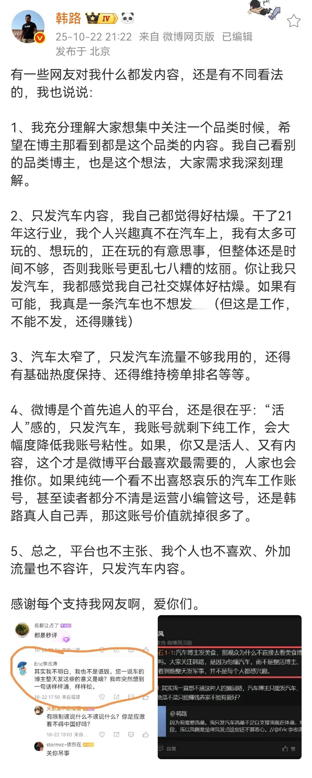 韩路：我的个人兴趣不在汽车上，如果有可能，我真是一条汽车也不想发！韩路也说了作