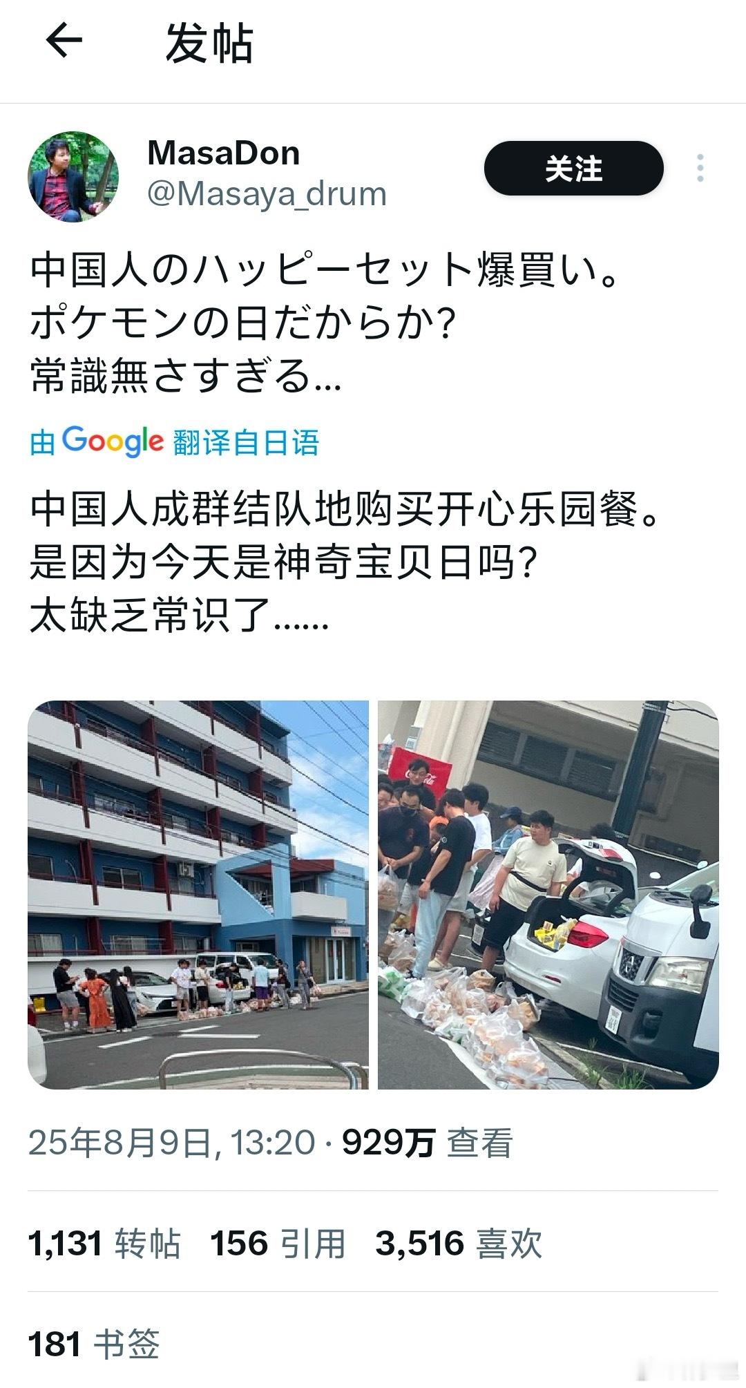 日本麦当劳乱象去日推看了一下。居然刷到日本人在说中国人买的。小日