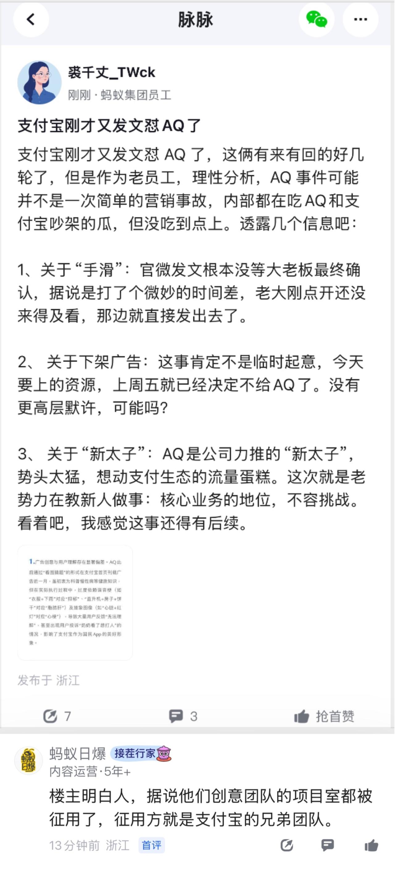 其实大厂“互撕”比内娱更厉害！支付宝带头“声讨”AQ，最绝的是它却用emoji