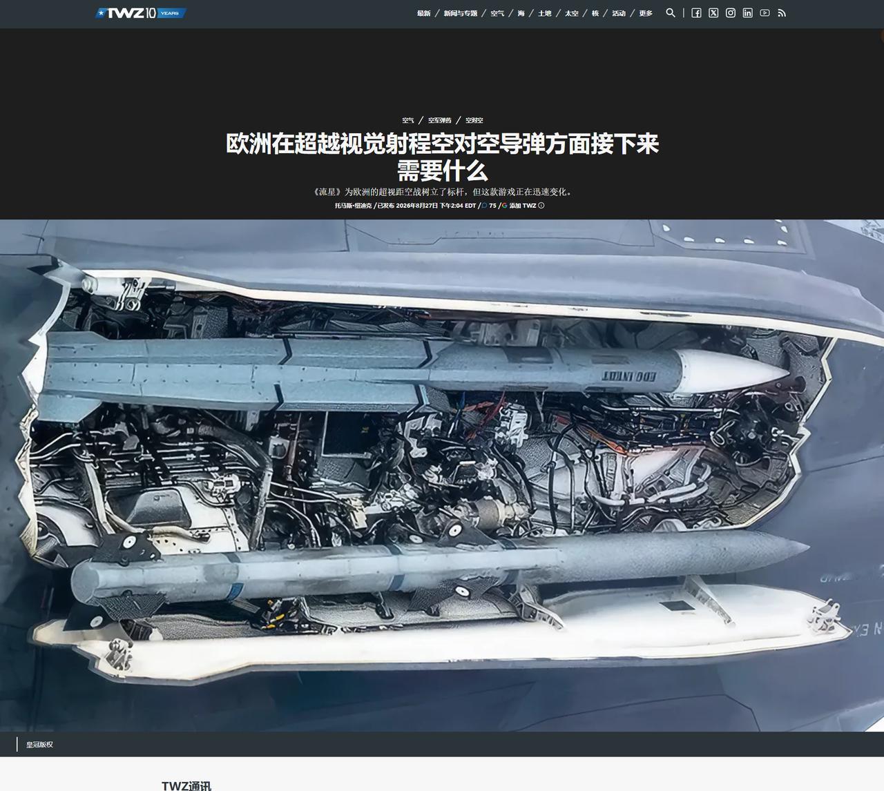 欧洲已经很清楚，在空空导弹领域已经玩不过中国了！欧洲目前最顶尖的空空导弹是MBD